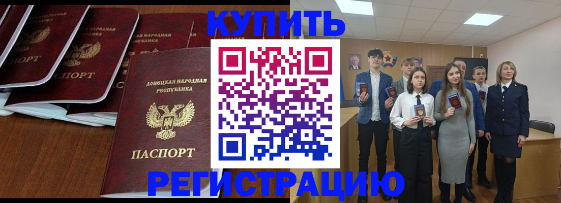 временная регистрация купить в Никольске