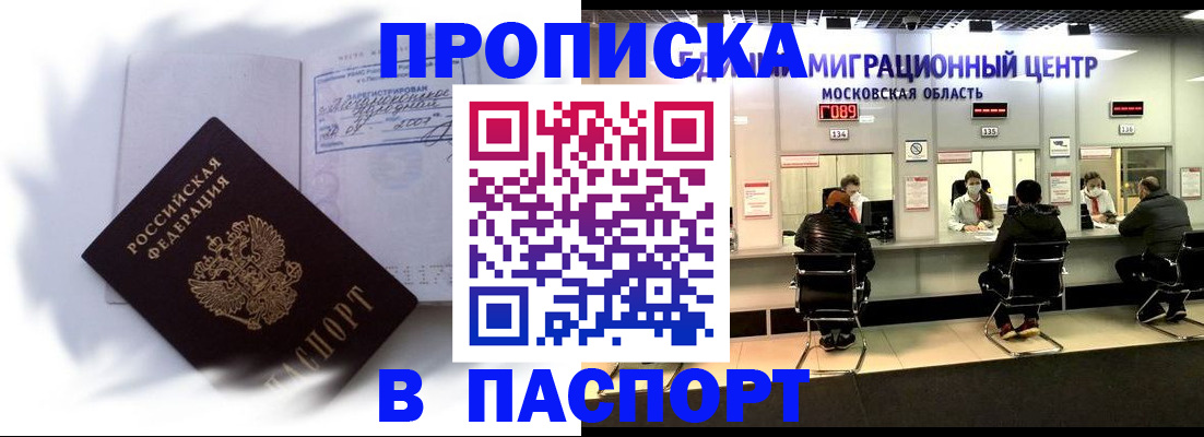 регистрация в Никольске