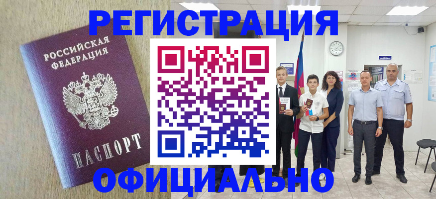 временная регистрация купить в Никольске