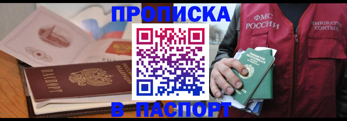 временная регистрация недорого в Никольске