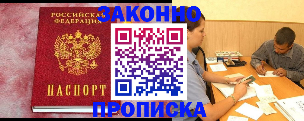 прописка гарантия в Никольске